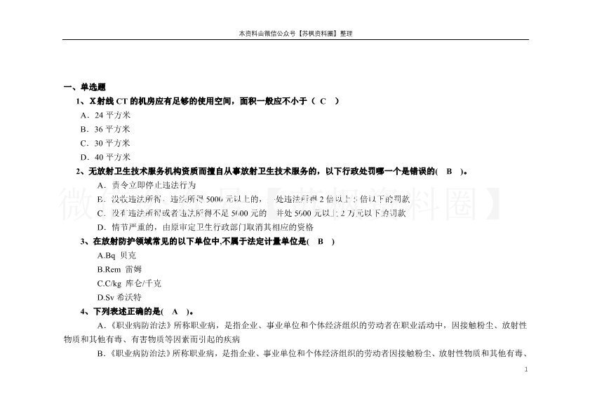 放射卫生学